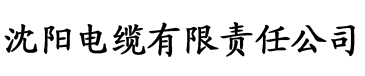 八戒影视大全免费版的功能介绍电缆厂logo